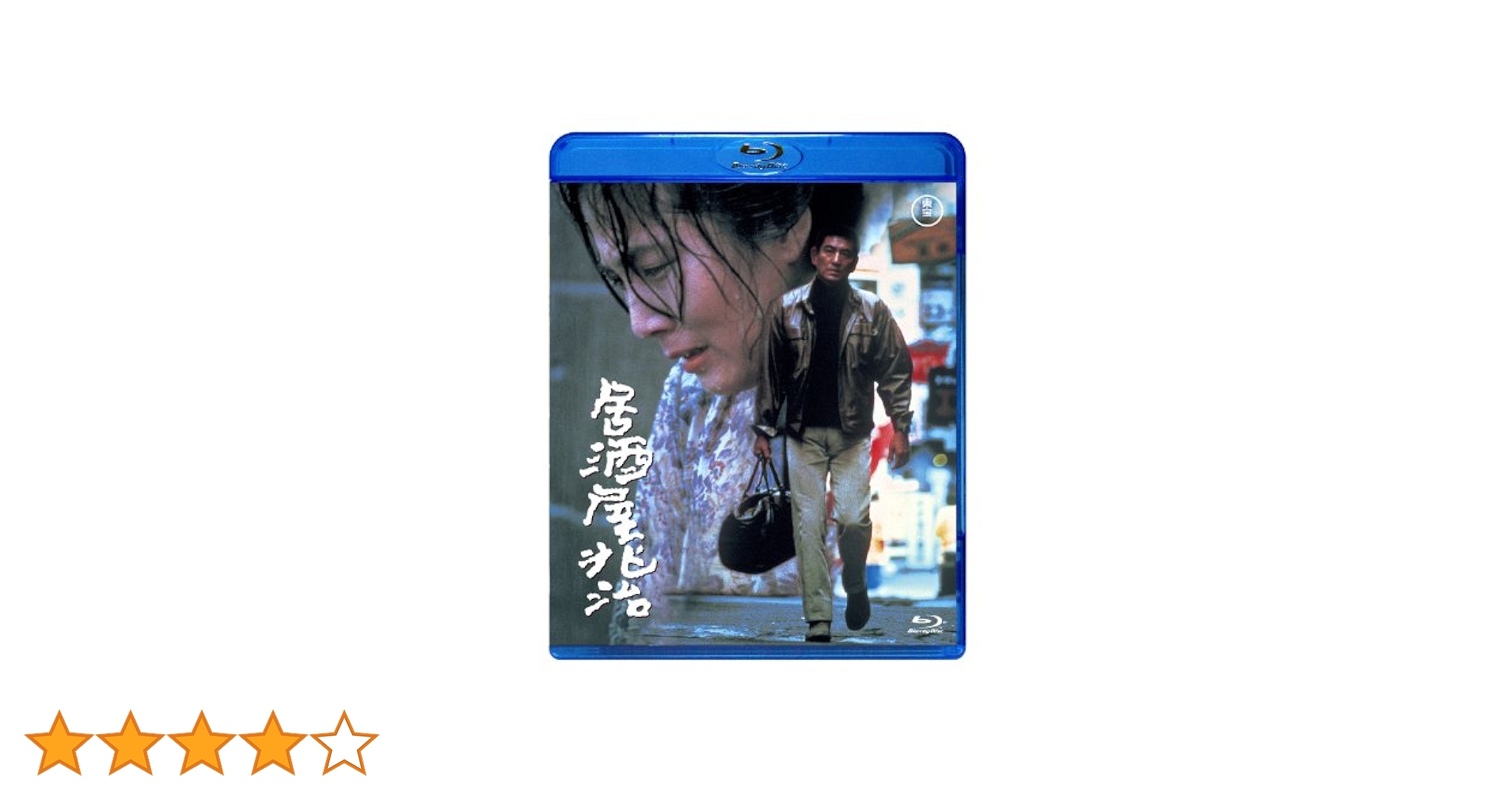 居酒屋兆治　DVD　高倉健 大原麗子 加藤登紀子 Amazon.co.jp: 居酒屋兆治（Blu－ray Disc）／高倉健